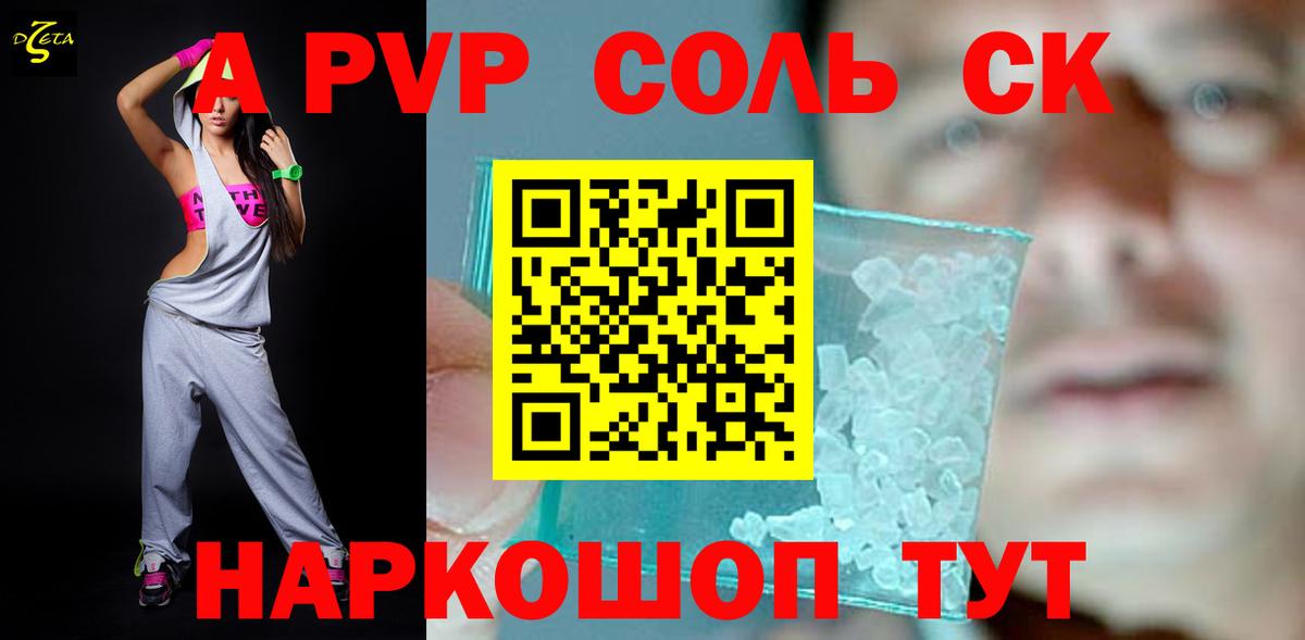 Альфа ПВП СК КРИС  Вход с VPN  А ПВП VHQ  Alfa_PVP Соль  купить наркоту  Альметьевск 