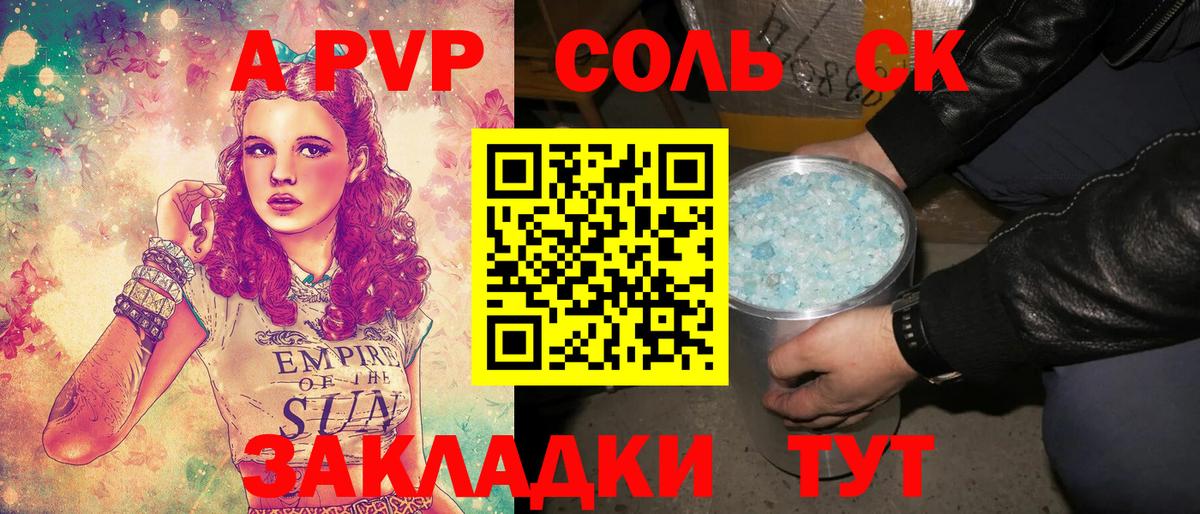 Альфа ПВП крисы CK Альметьевск