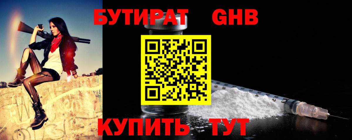 БУТИРАТ Butirat  Вход с VPN  Альметьевск 