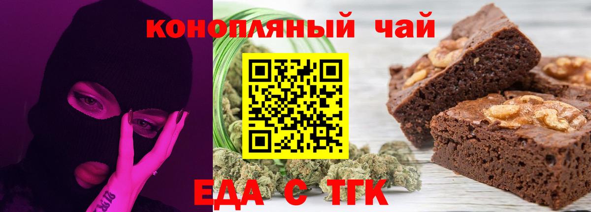 Еда ТГК конопля  Вход с VPN  Альметьевск 