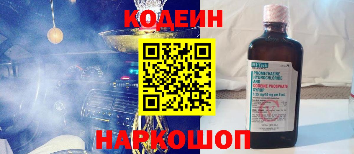 Кодеиновый сироп Lean напиток Lean (лин) Альметьевск