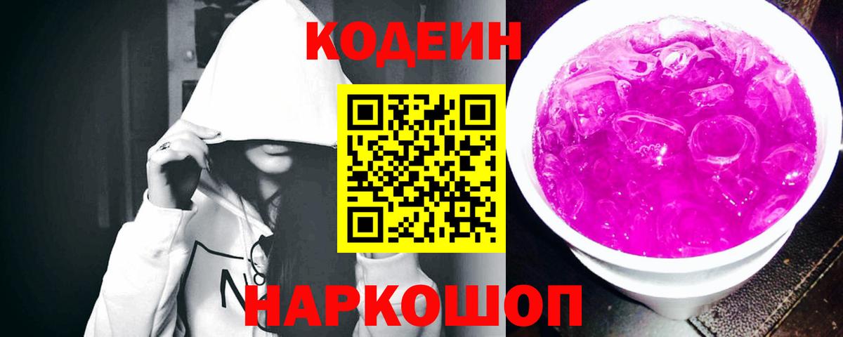 Альметьевск  Codein напиток Lean (лин)  Вход с VPN 
