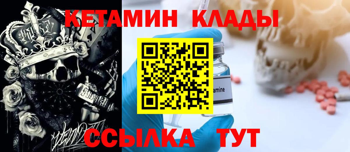 КЕТАМИН ketamine  Вход с VPN  Альметьевск 