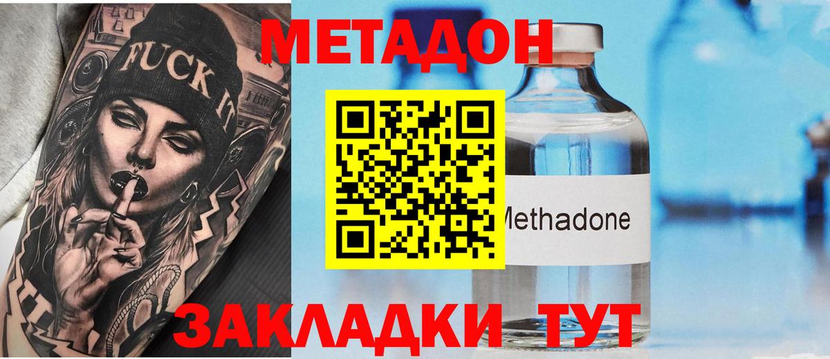Альметьевск  МЕТАДОН мёд  МЕТАДОН кристалл  Вход с VPN 