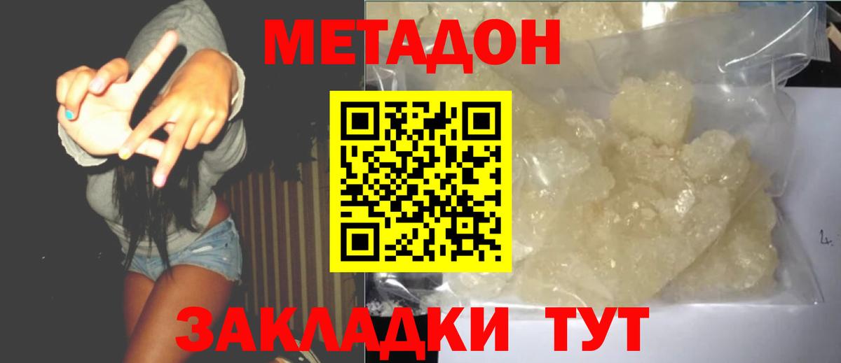 МЕТАДОН кристалл Альметьевск