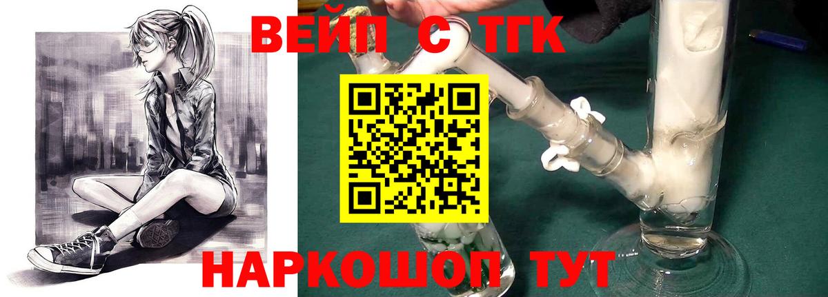 Дистиллят ТГК вейп с тгк Альметьевск
